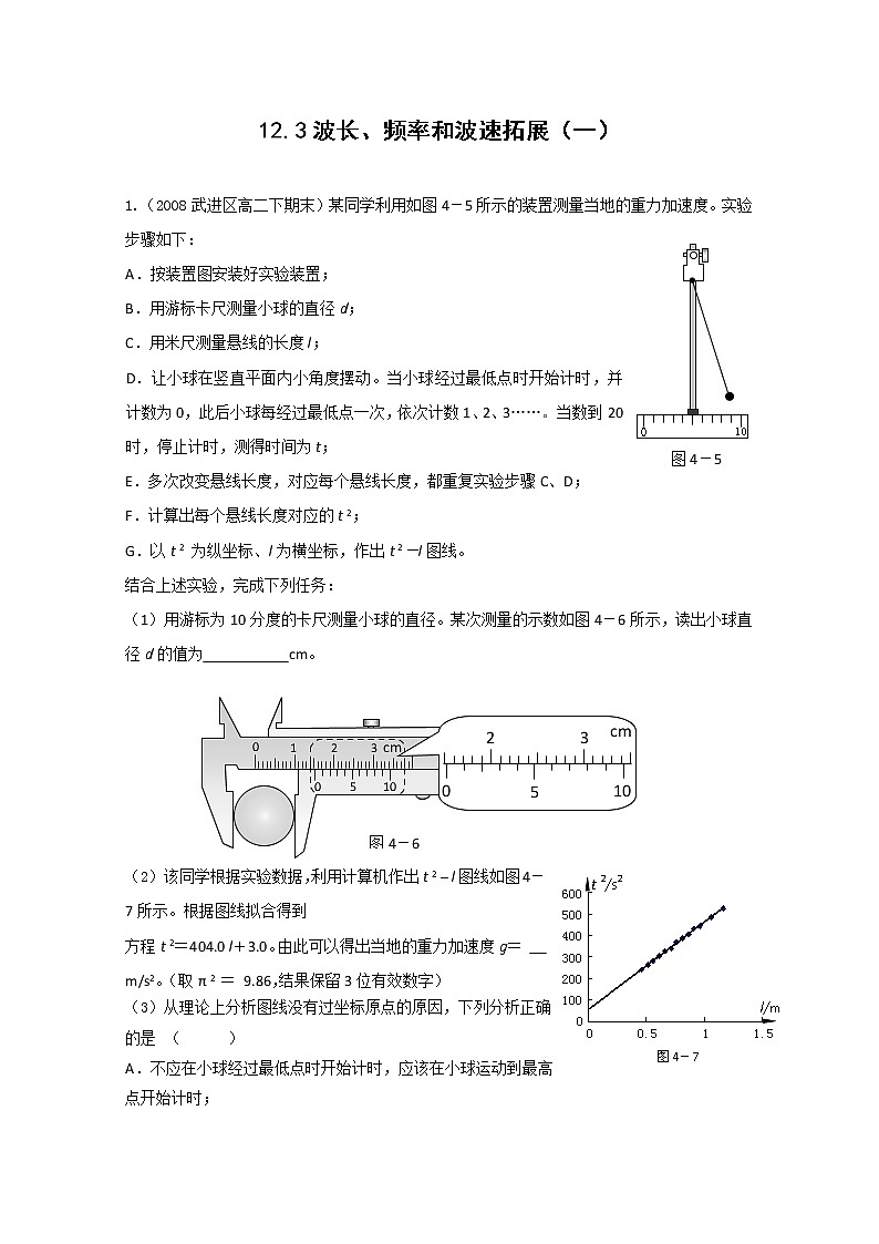 《波长、频率和波速》同步练习2（新人教版选修3-4）第1页