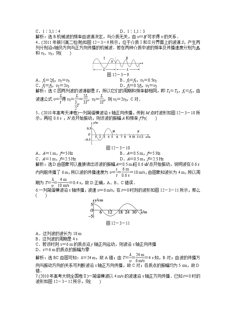 高二物理每课一练 12.3 波长、频率和波速 3（人教版选修3-4）03