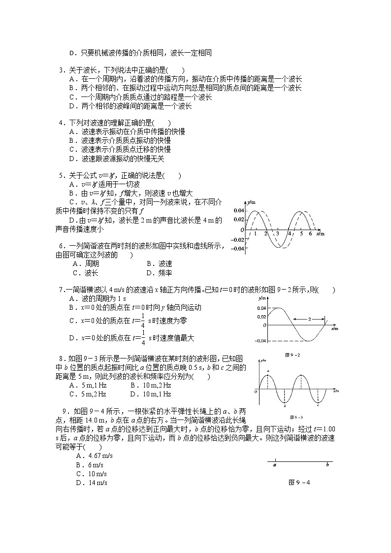 高二物理（人教版）选修3-4（自主预习+典型例题+课后练习）：12.3《波长、频率和波速》含答案解析第3页