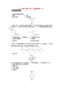 人教版 (新课标)选修34 单摆课时训练