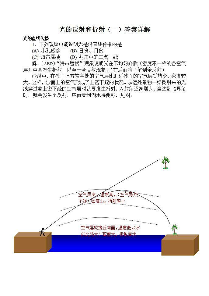 《折射反射》教案201