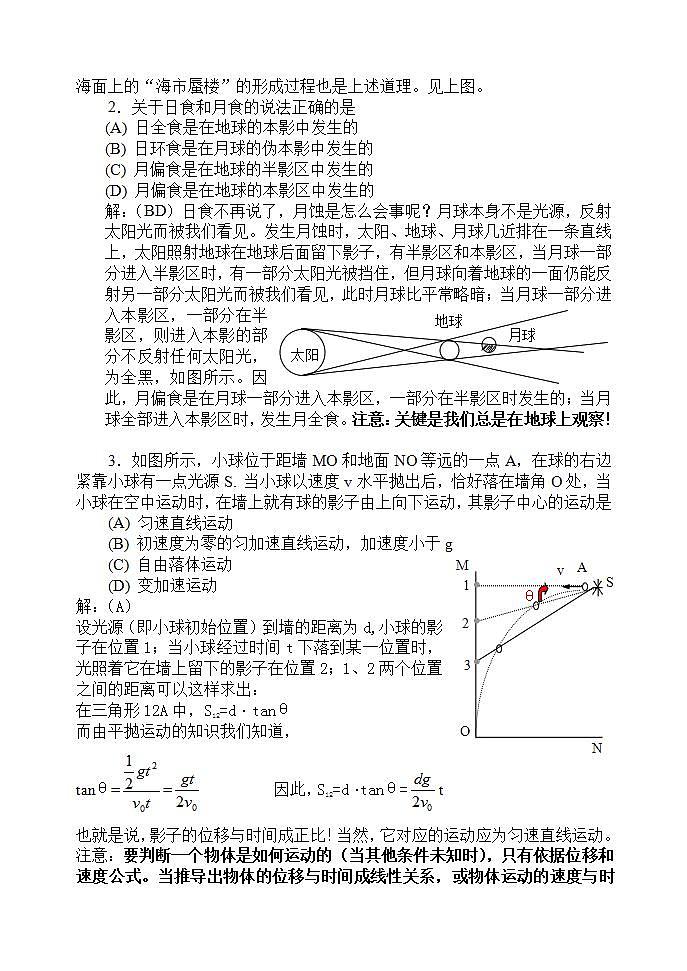 《折射反射》教案203