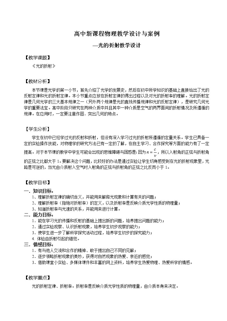 《光的折射》教案10（新人教版选修3-4）01