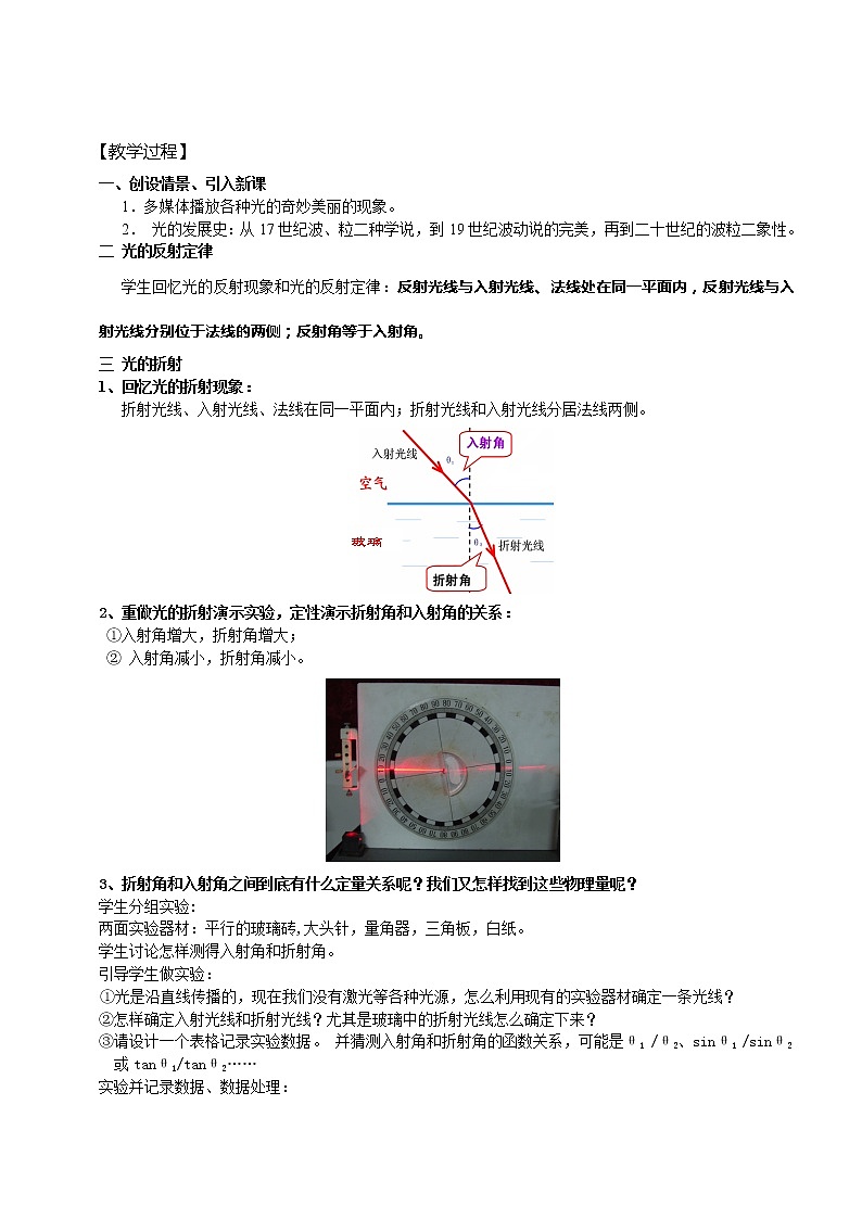 《光的折射》教案10（新人教版选修3-4）03