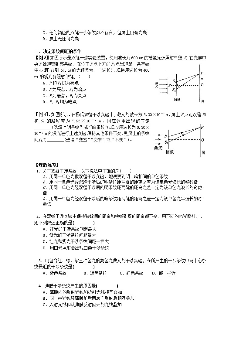 高二物理（人教版）选修3-4（自主预习+典型例题+课后练习）：13.3《光的干涉》含答案解析02