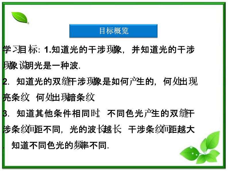 届高考物理课件：第20章第一节《光的干涉》（人教版选修3-4）03