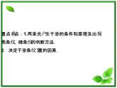 届高考物理课件：第20章第一节《光的干涉》（人教版选修3-4）