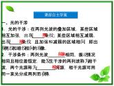 届高考物理课件：第20章第一节《光的干涉》（人教版选修3-4）