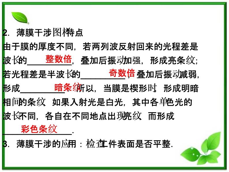 届高考物理课件：第20章第一节《光的干涉》（人教版选修3-4）08