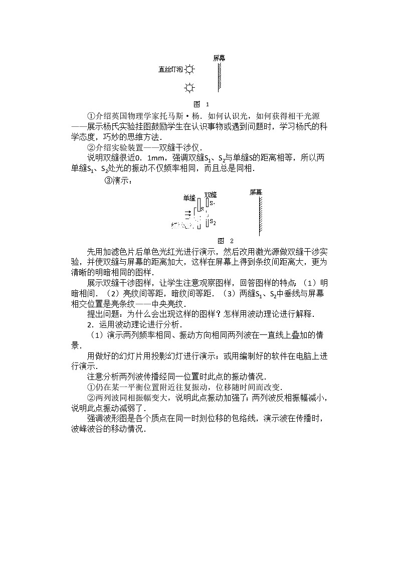 高中物理人教第三册《光的干涉》01 教案选修3-402