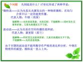 《光的干涉》课件22（23张PPT）（新人教版选修3-4）
