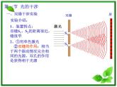 《光的干涉》课件22（23张PPT）（新人教版选修3-4）