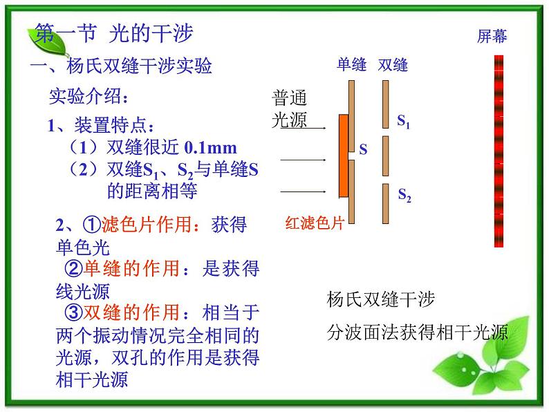 《光的干涉》课件22（23张PPT）（新人教版选修3-4）08