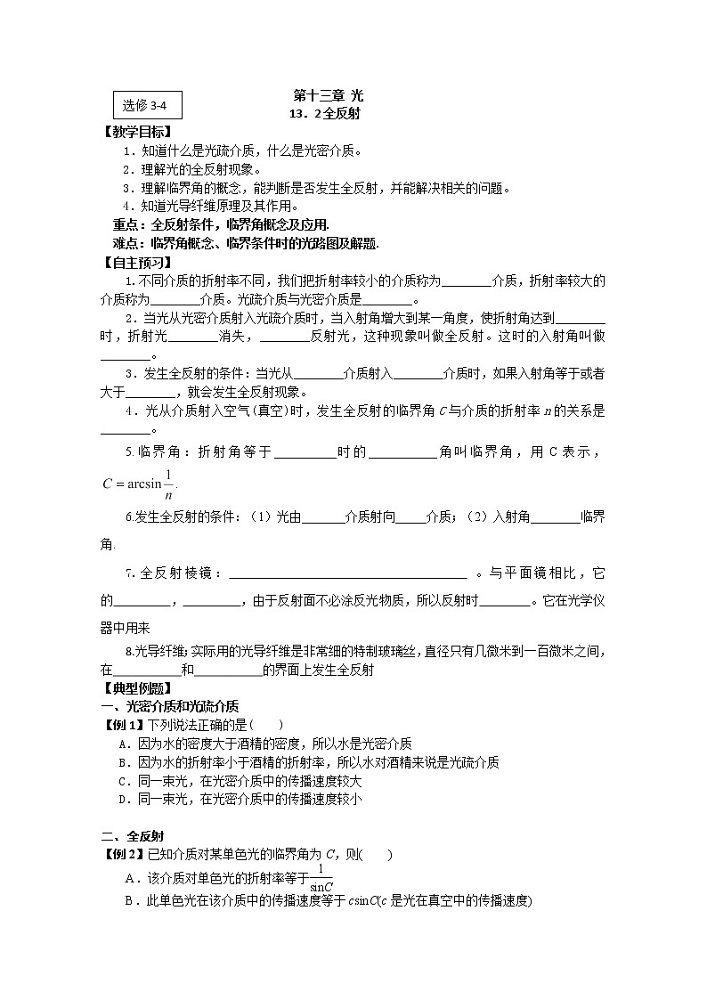江苏桃州中学高二物理选修3-4导学案 13.2《光的干涉》（人教版）第1页