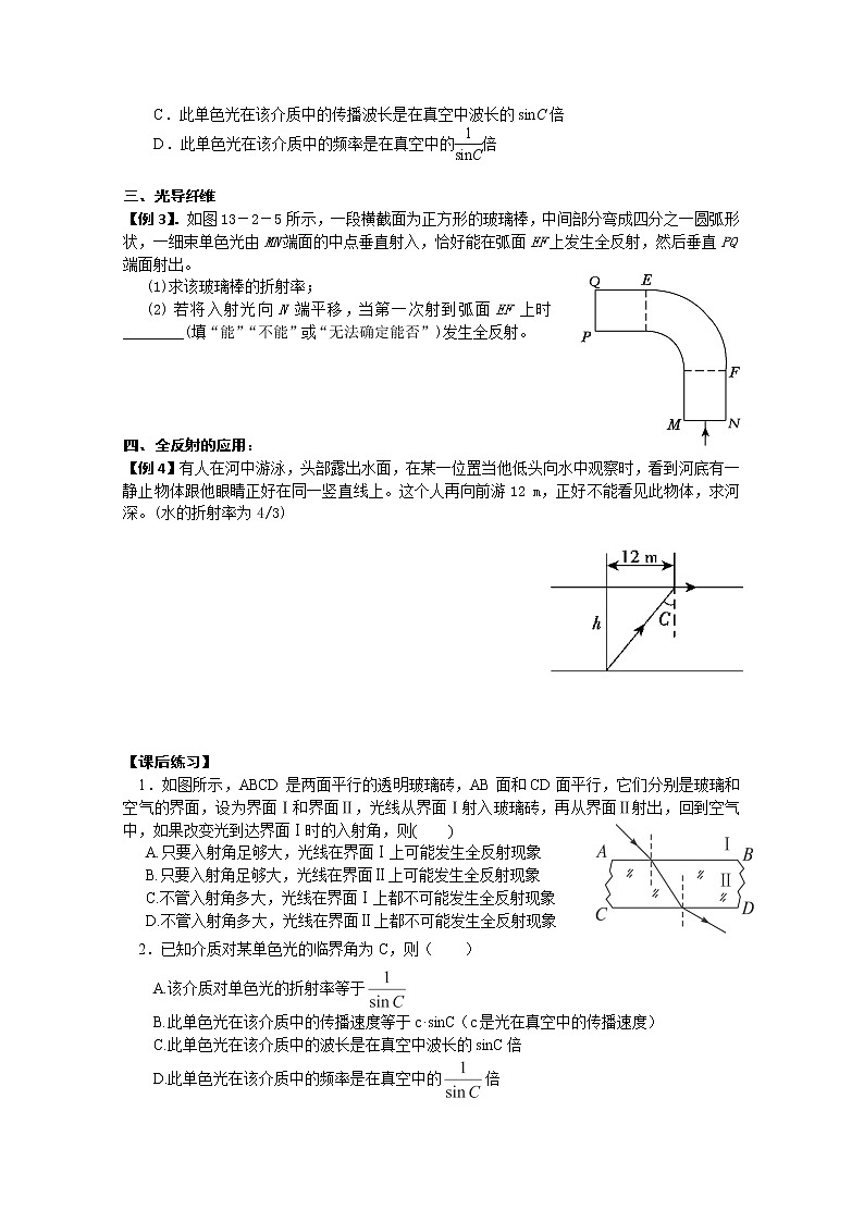 江苏桃州中学高二物理选修3-4导学案 13.2《光的干涉》（人教版）第2页