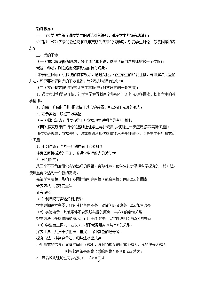 湖北省阳新高中物理选修3-4 13.2《光的干涉》教案3（新人教版）第2页