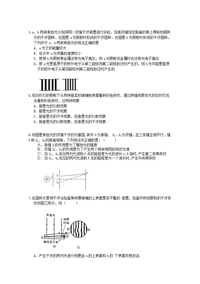 内蒙古高三物理  （人教版） 单元知识点练习同步86《光的干涉》02