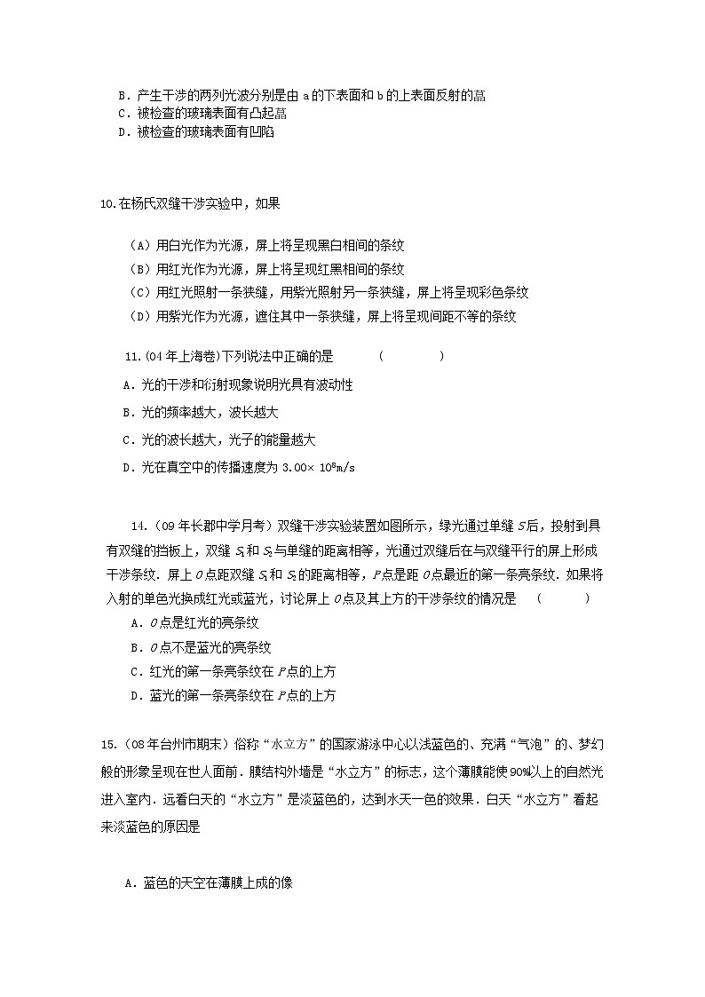 内蒙古高三物理  （人教版） 单元知识点练习同步86《光的干涉》03