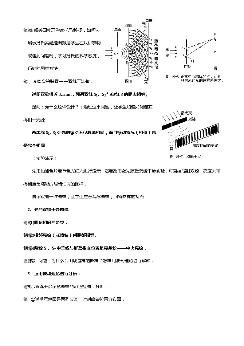 《光的干涉》教案3（新人教版选修3-4）第2页