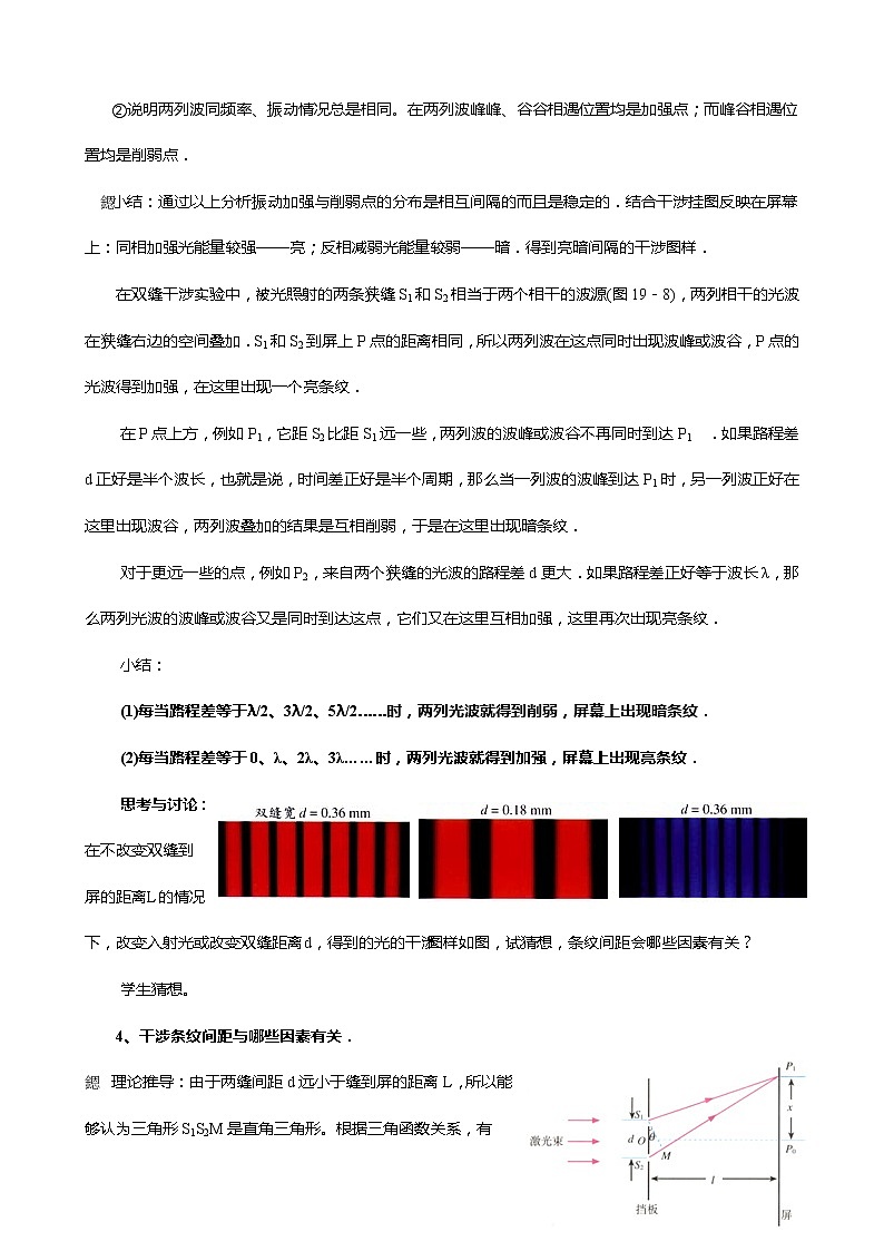 《光的干涉》教案3（新人教版选修3-4）第3页
