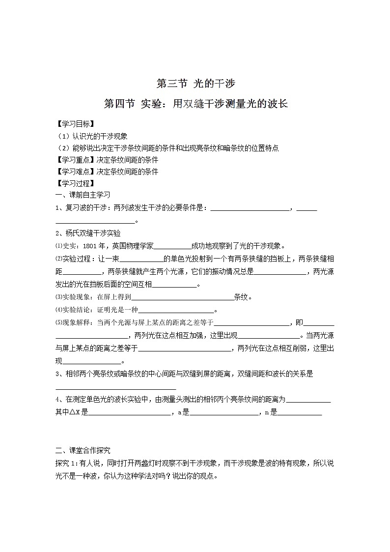河北省华北油田三中高二物理13.3《光的干涉》导学案 人教版选修3-4第1页