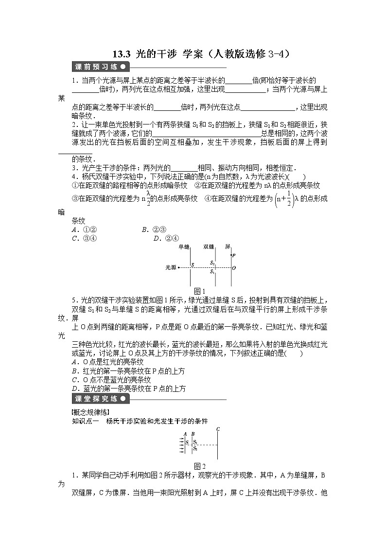 [冲刺复习]2012高二物理学案 13.3 光的干涉 （人教版选修3-4）第1页
