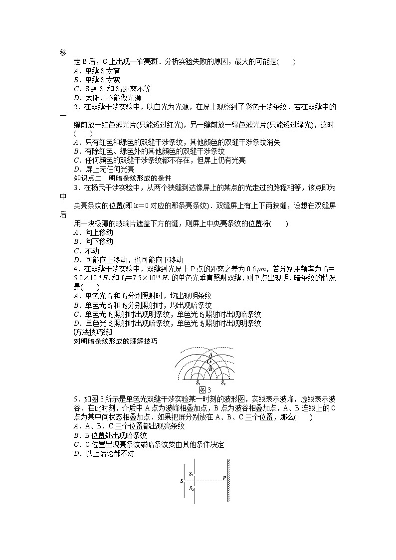 [冲刺复习]2012高二物理学案 13.3 光的干涉 （人教版选修3-4）第2页
