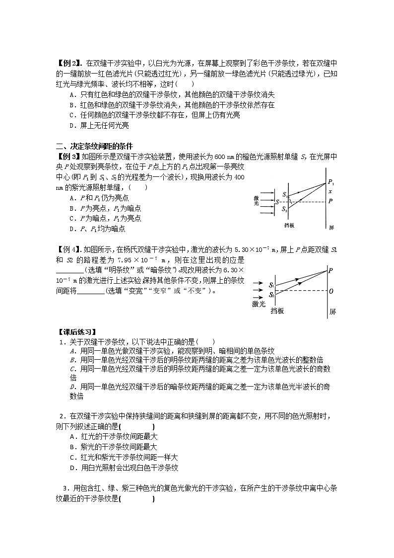 江苏省桃州中学（人教版选修3-4）物理导学案：13.2《光的干涉》第2页