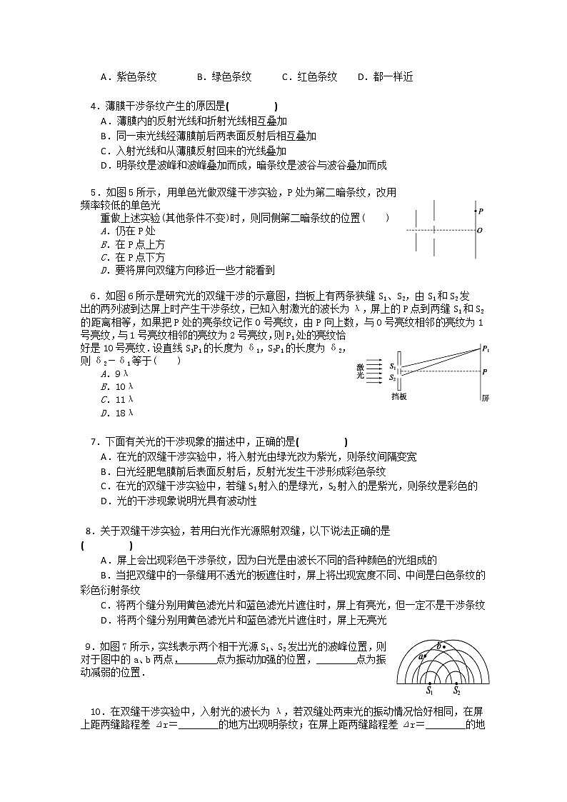 江苏省桃州中学（人教版选修3-4）物理导学案：13.2《光的干涉》第3页