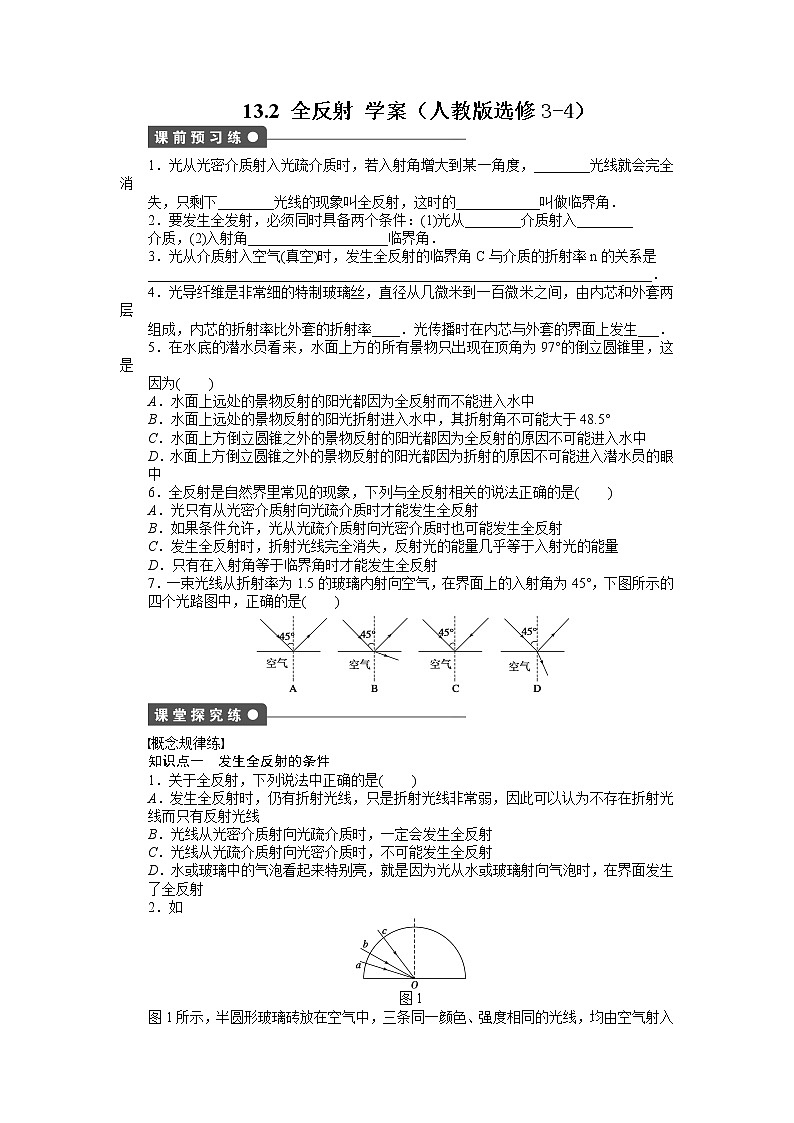 [冲刺复习]2012高二物理学案 13.2 光的干涉（人教版选修3-4）01