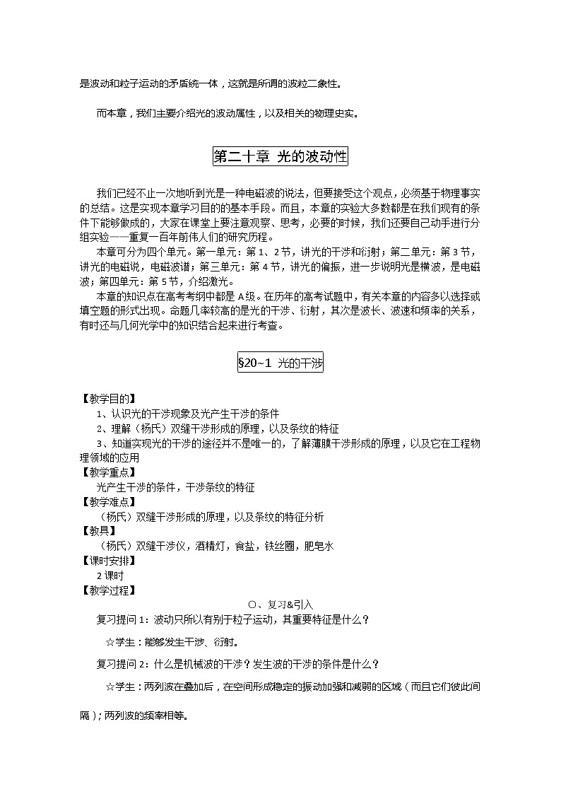 高中物理人教第三册《光的干涉》02 教案选修3-402