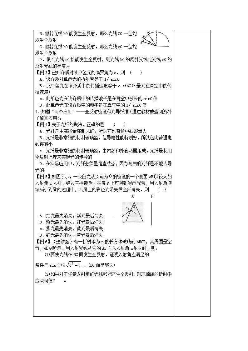 江苏省新沂市王楼中学高中物理：13.2《光的干涉 》导学案（人教版选修3-4）02