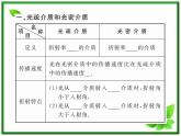 【新品】高二物理课件 13.2 《光的干涉》 （人教版选修3-4）
