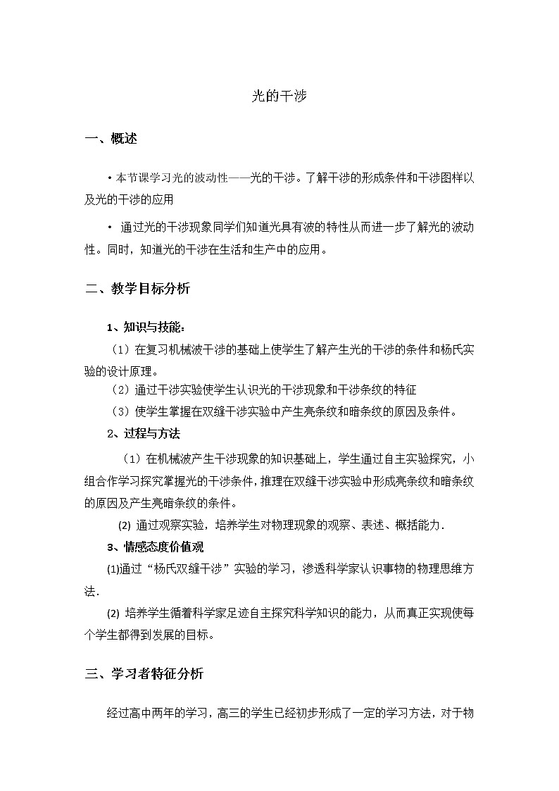 《光的干涉》教案6（人教版选修3-4）01