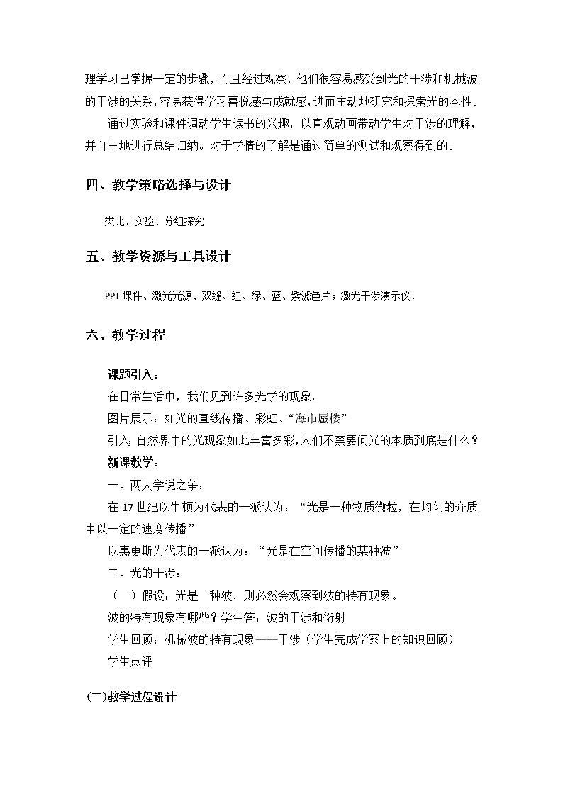 《光的干涉》教案6（人教版选修3-4）02