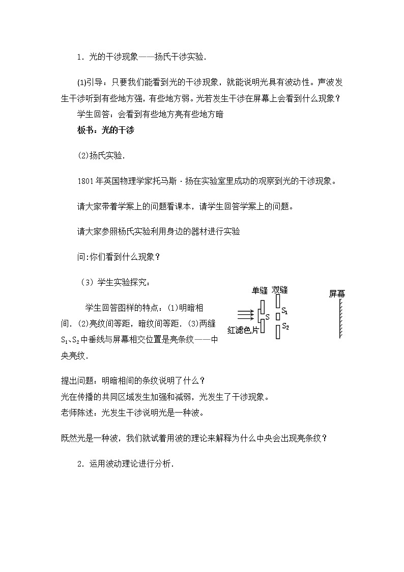 《光的干涉》教案6（人教版选修3-4）03