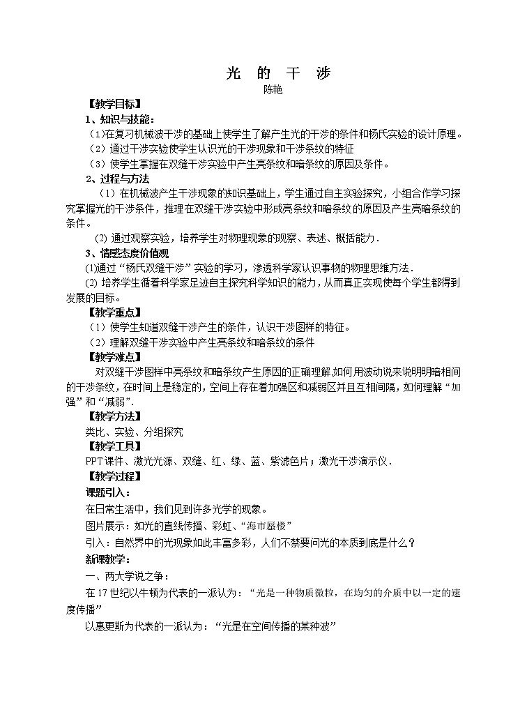《光的干涉》教案5（新人教版选修3-4）第1页