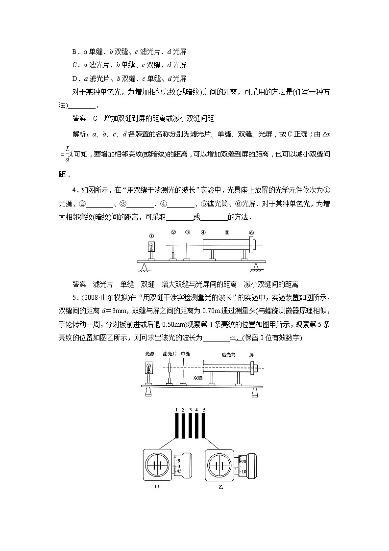 高二物理同步测试 13.3 实验：用双缝干涉测量光的波长 5（人教版选修3-4）第2页