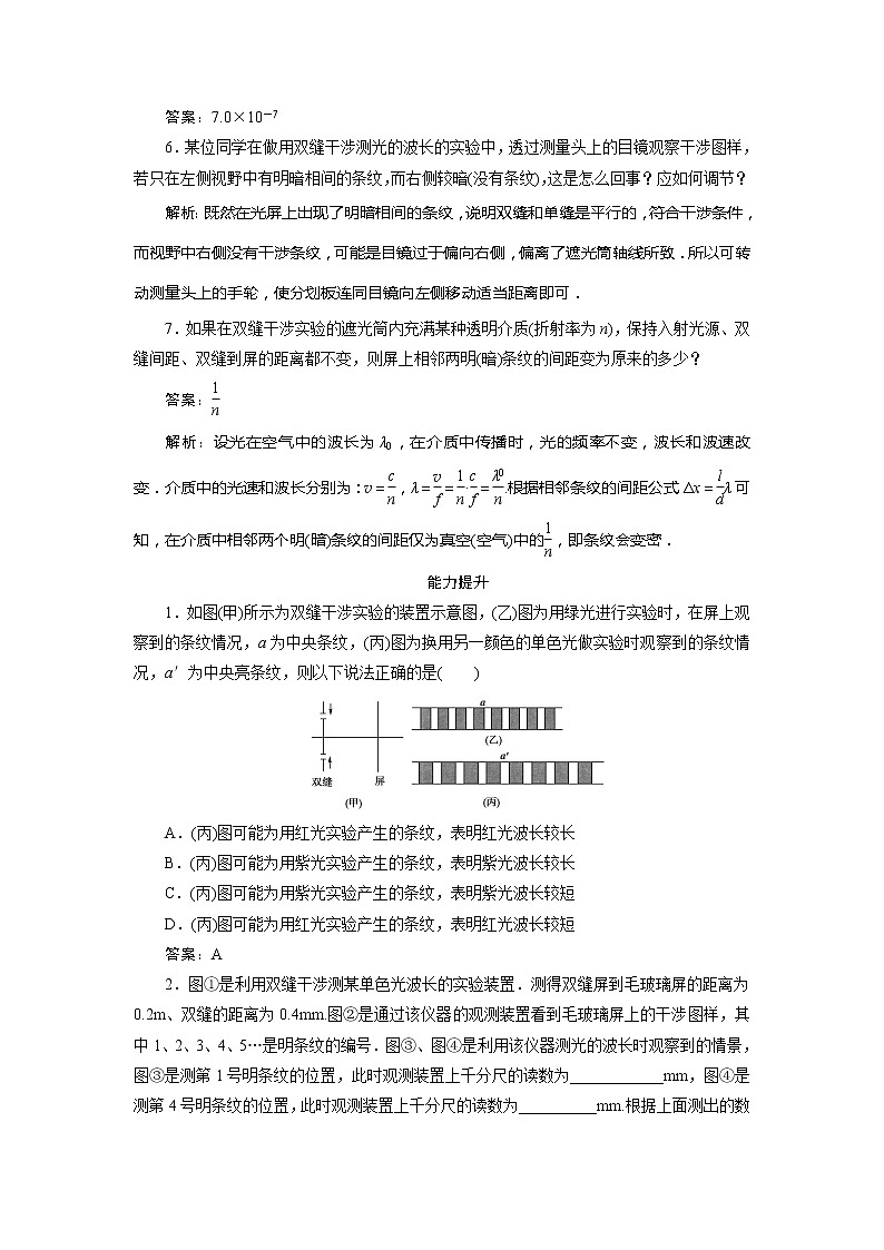 高二物理同步测试 13.3 实验：用双缝干涉测量光的波长 5（人教版选修3-4）第3页