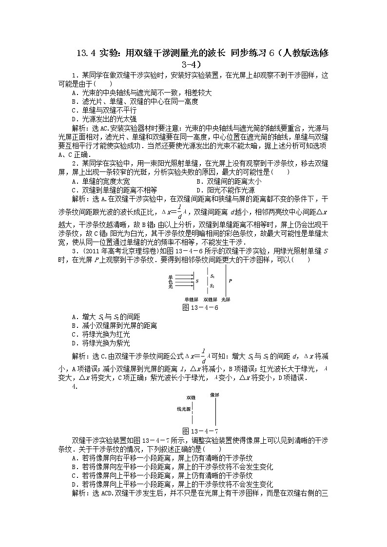 高二物理同步测试 13.3 实验：用双缝干涉测量光的波长 6（人教版选修3-4）第1页