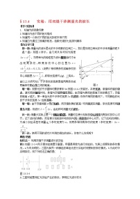 人教版 (新课标)选修34 实验：用双缝干涉测量光的波长学案及答案