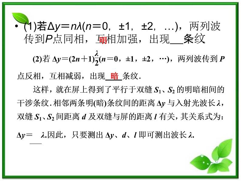 高考物理人教版选修3-4 14.4《实验：用双缝干涉测量光的波长》课件第5页