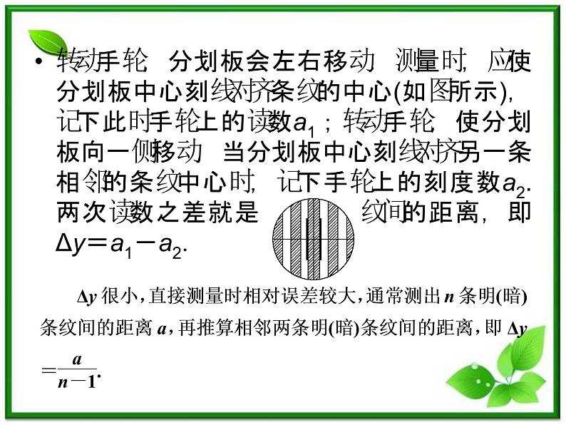 高考物理人教版选修3-4 14.4《实验：用双缝干涉测量光的波长》课件第7页