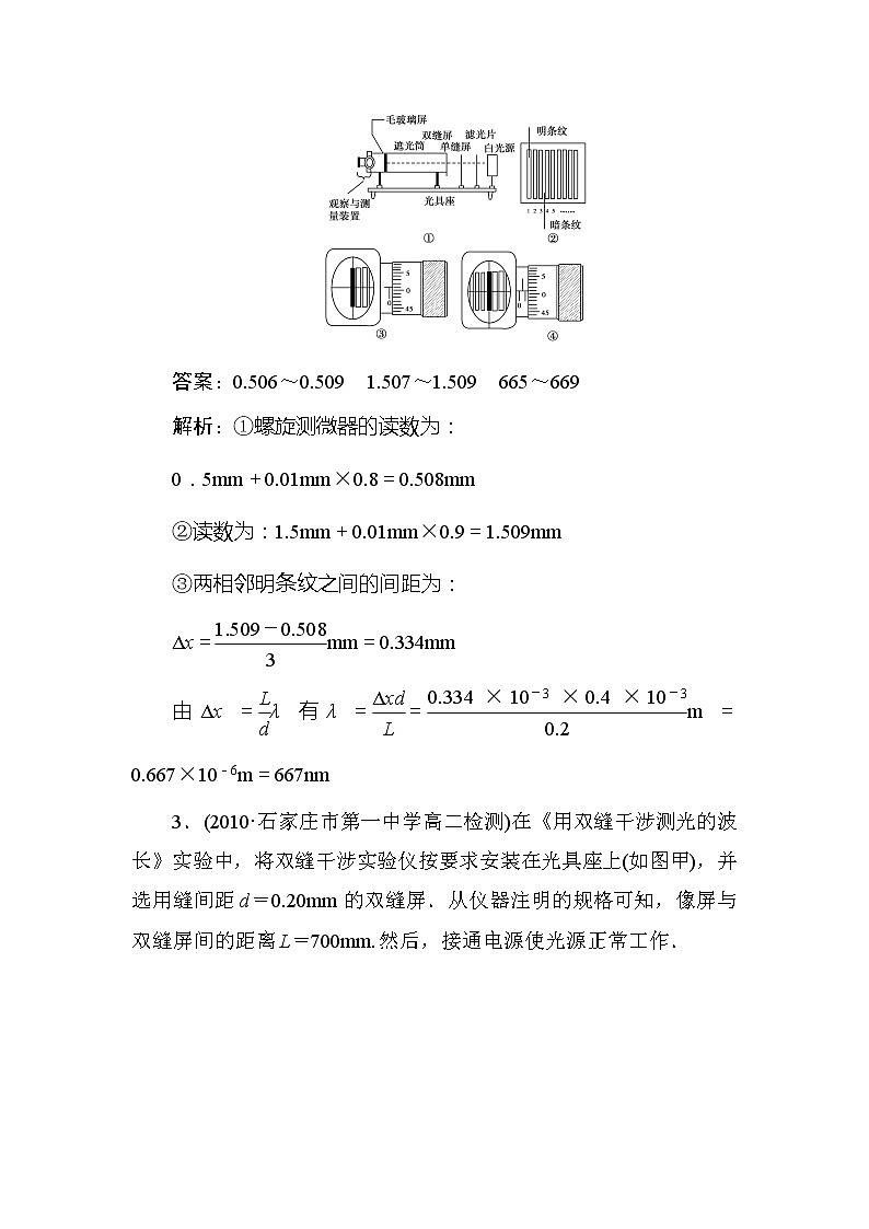 高二物理同步测试 13.3 实验：用双缝干涉测量光的波长 4（人教版选修3-4）02
