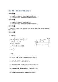 高中物理人教版 (新课标)选修34 实验：用双缝干涉测量光的波长教学设计