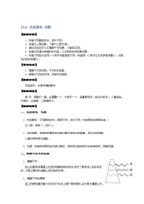 物理选修37 光的颜色 色散教学设计及反思