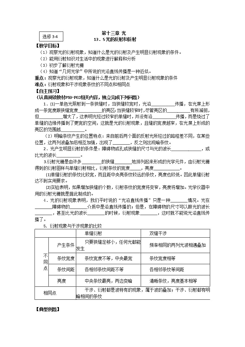 江苏桃州中学高二物理选修3-4导学案 13.4《光的颜色 色散》（人教版）01