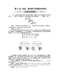 高中物理人教版 (新课标)选修34 实验：用双缝干涉测量光的波长巩固练习