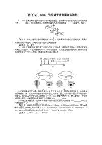 物理选修34 实验：用双缝干涉测量光的波长同步训练题