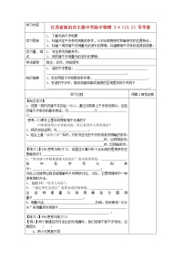 高中物理人教版 (新课标)选修34 实验：用双缝干涉测量光的波长学案